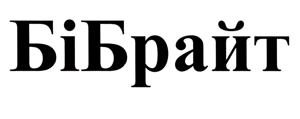 бібрайт