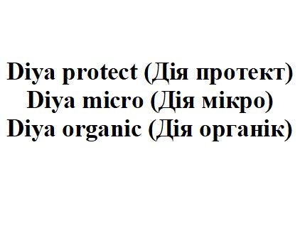 diya organic (дія органік)