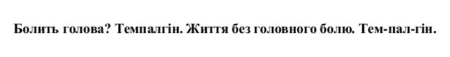 життя без головного болю