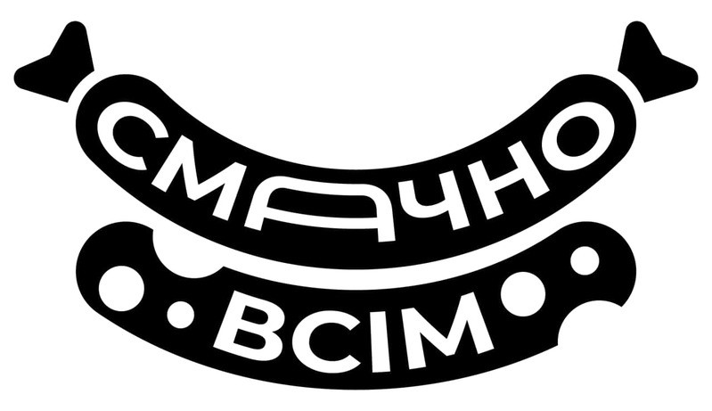 смачно всім