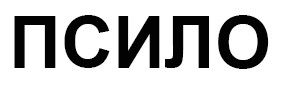 псило