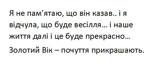 і наше життя далі і це буде прекрасно