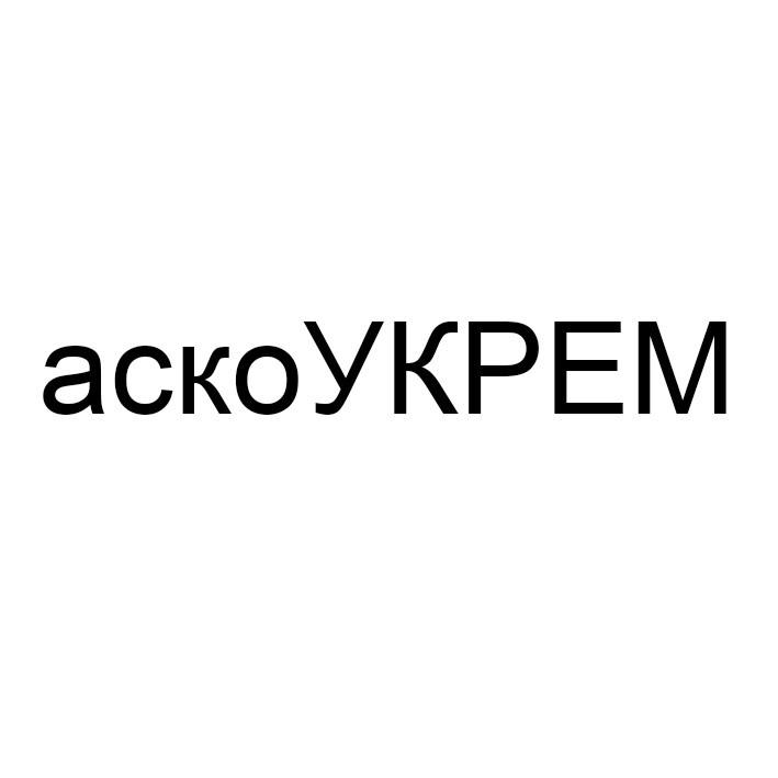 аско укрем
