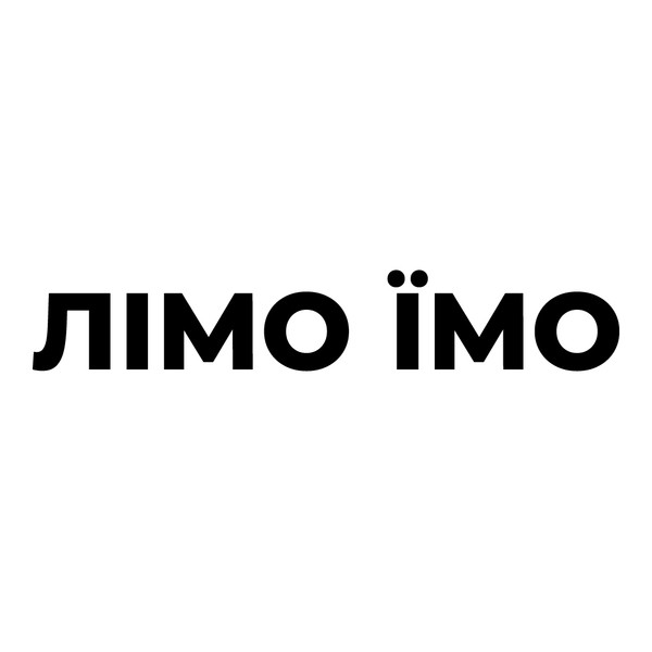 лімо їмо
