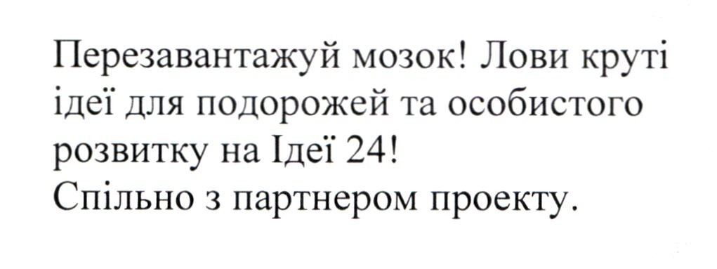 лови круті ідеї для подорожей та особистого розвитку на ідеї 24