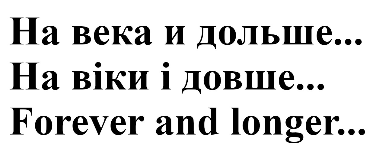 forever and longer