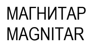 magnitar