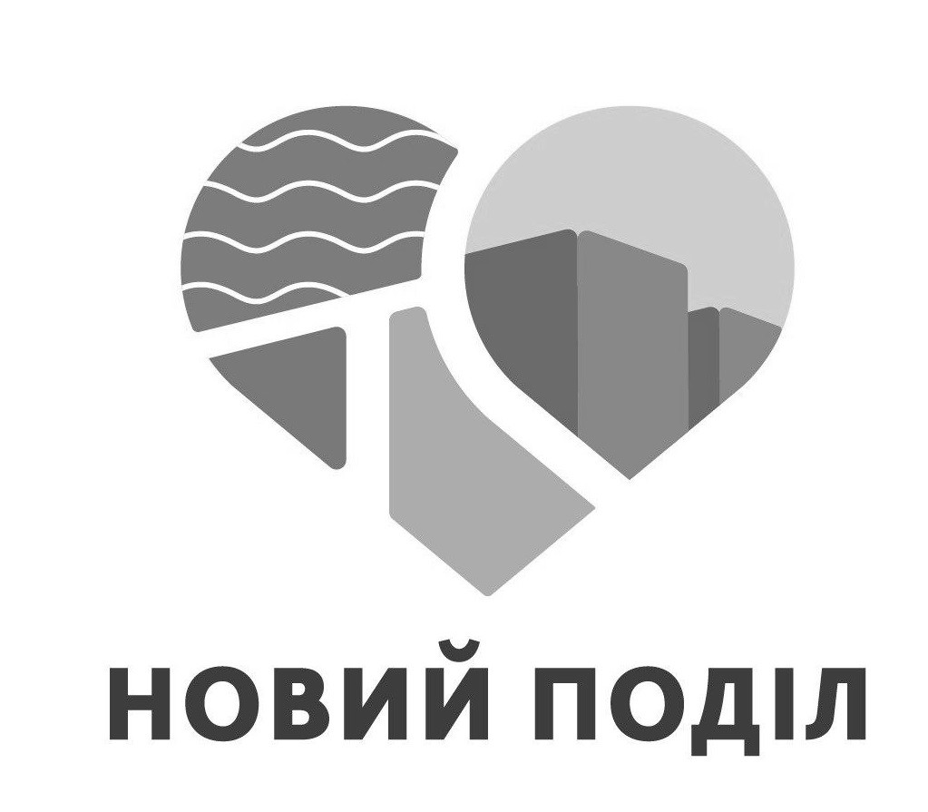 новий поділ