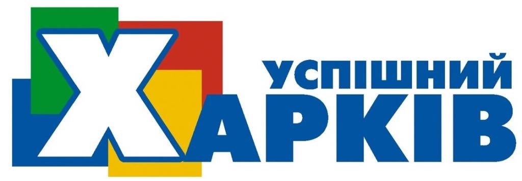 успішний харків