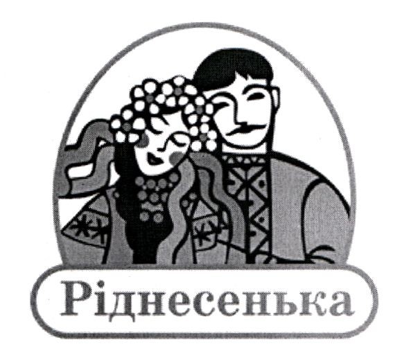 ріднесенька