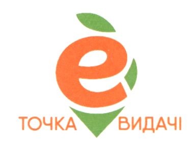 точка видачі