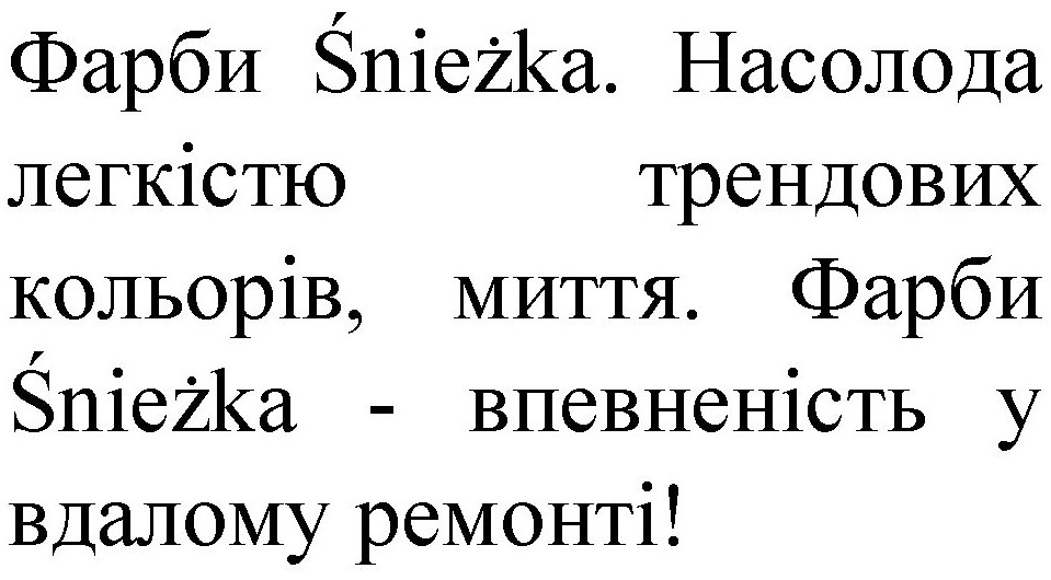 фарби sniezka-впевненість у вдалому ремонті