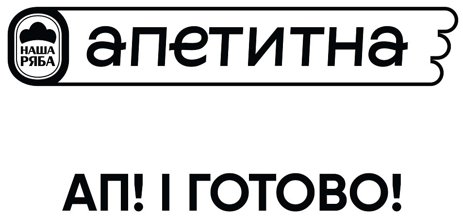 ап! і готово!
