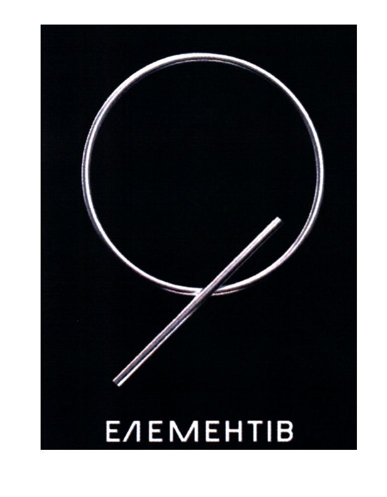 9 елементів