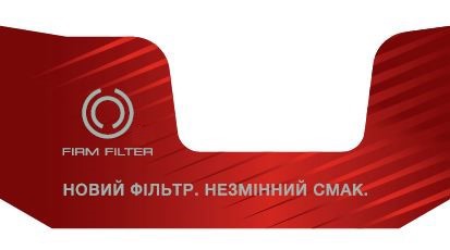 новий фільтр незмінний смак