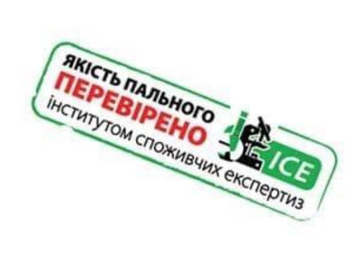якість пального перевірено інститутом споживчих експертиз