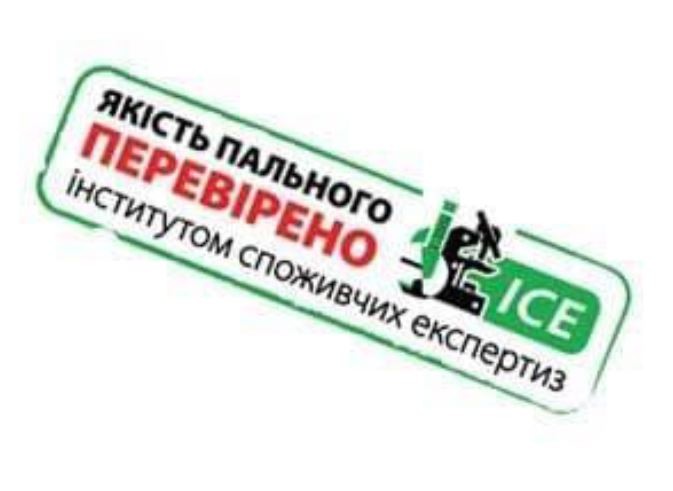 якість пального перевірено інститутом споживчих експертиз