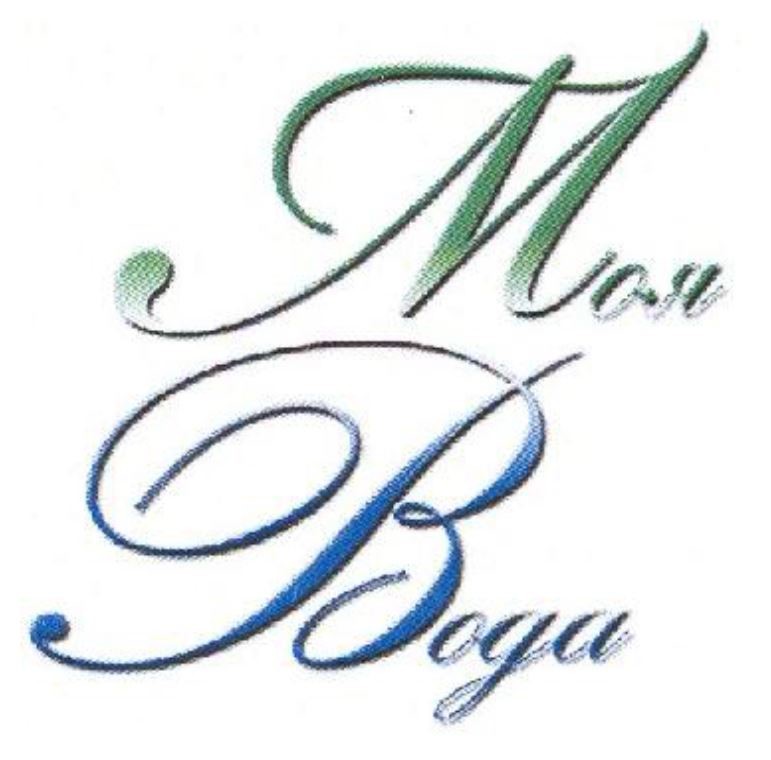 моя вода
