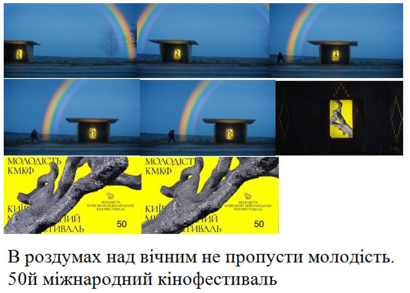 молодість київський міжнародний кінофестиваль