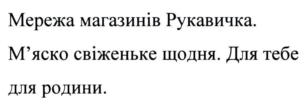 мережа магазинів рукавичка