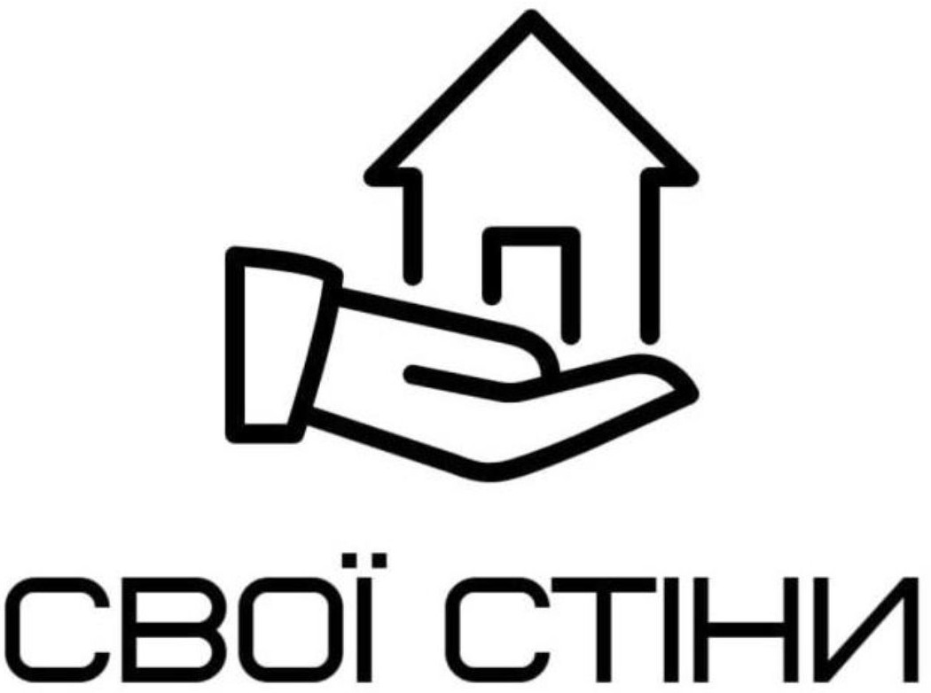 свої стіни