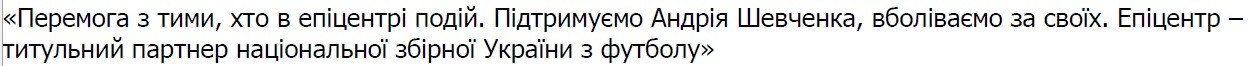епіцентр-титульний партнер національної збірної україни з футболу