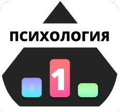 психология
