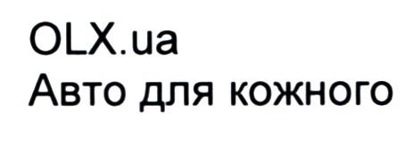 авто для кожного