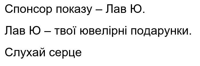 лав ю-твої ювелірні подарунки