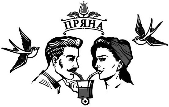 пряна