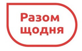 разом щодня