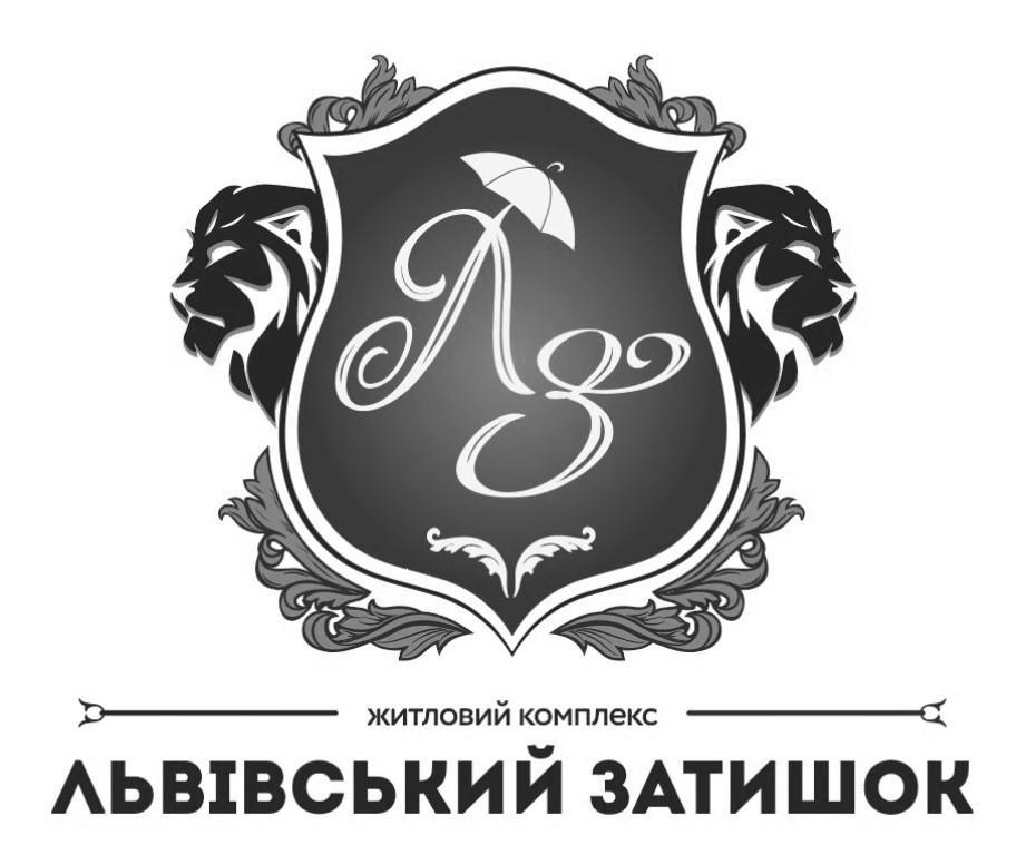 львівський затишок
