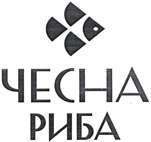 чесна риба