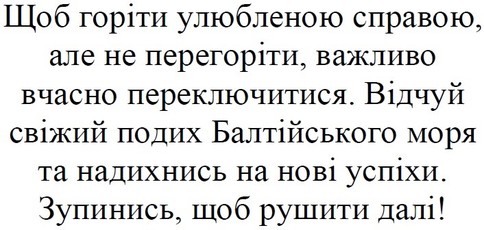 щоб горіти улюбленою справою, але не перегоріти, важливо вчасно переключитися
