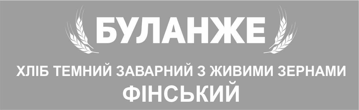 хліб темний заварний з живими зернами фінський