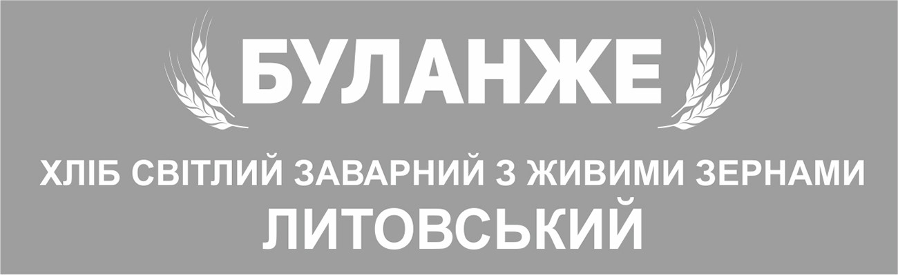 хліб світлий заварний з живими зернами литовський