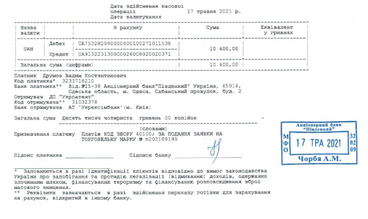 Фігуративна марка № m202111666