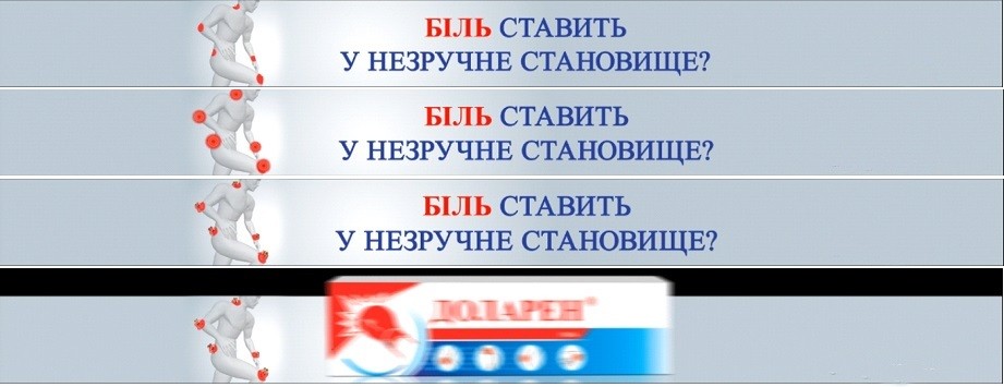 біль ставить у незручне становище?