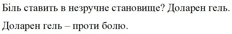 біль ставить в незручне становище?