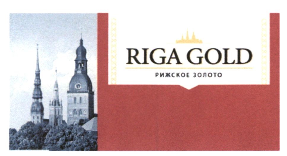 рижское золото