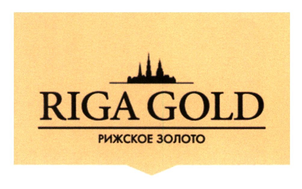 рижское золото