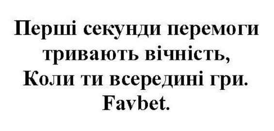 перші секунди перемоги тривають вічність, коли ти всередині гри. favbet.