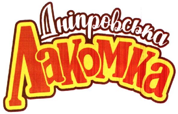 дніпровська лакомка