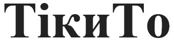тіки то