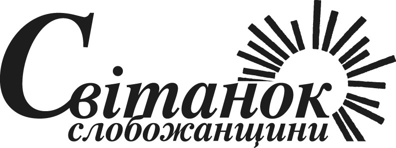 світанок слобожанщини