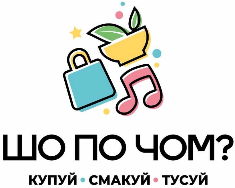 купуй смакуй тусуй