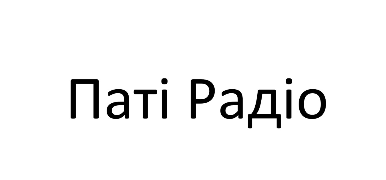 паті радіо