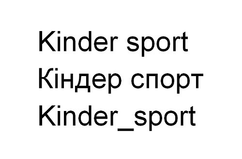 kinder sport