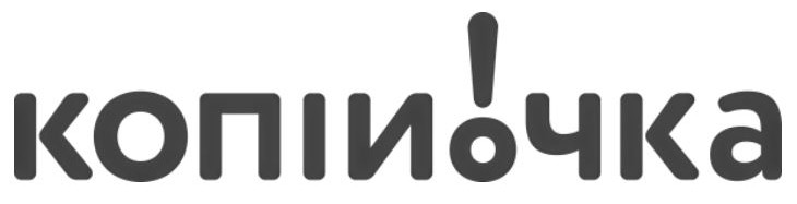 копійочка