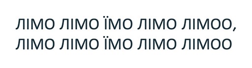 лімо лімо їмо лімо лімоо